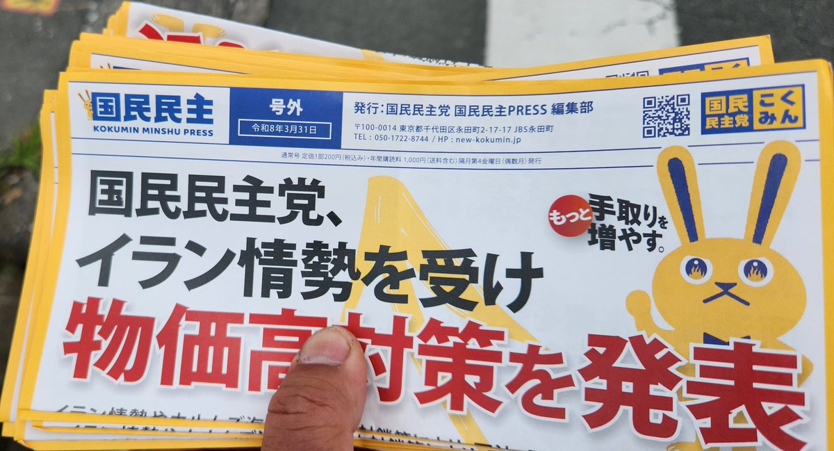 ポスティング報告。
浜名区中瀬で５００枚‼️‼️
これで今月３５００枚‼️‼️
目標の５０００まで１５００🔥🔥🔥
#国民民主党
#国民民主党支持者と繋がりたい