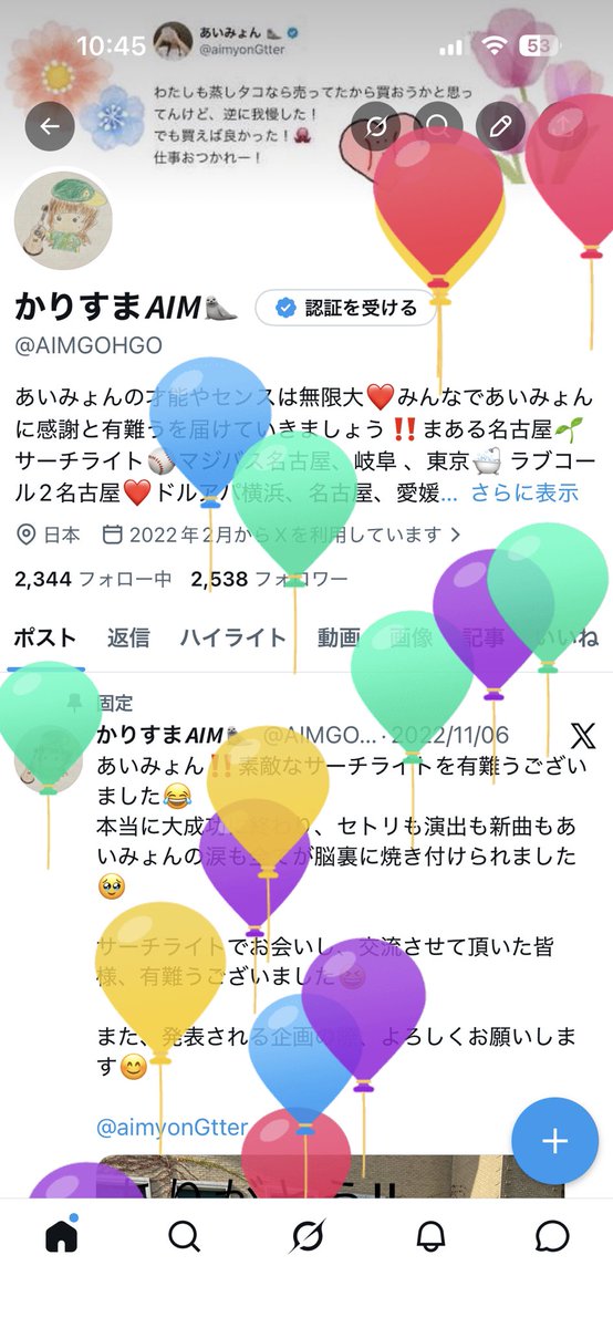 かりすま𝘼‌𝙄‌𝙈🦭 tweet media