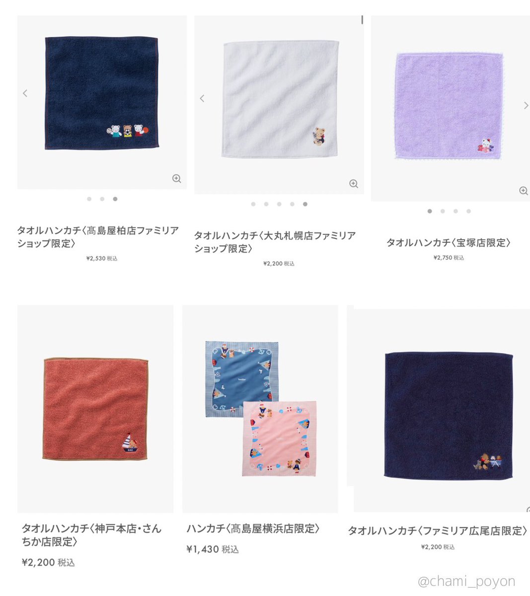 ご当地限定のファミリアのハンカチ、可愛すぎる🧸💗 旅行のお土産に