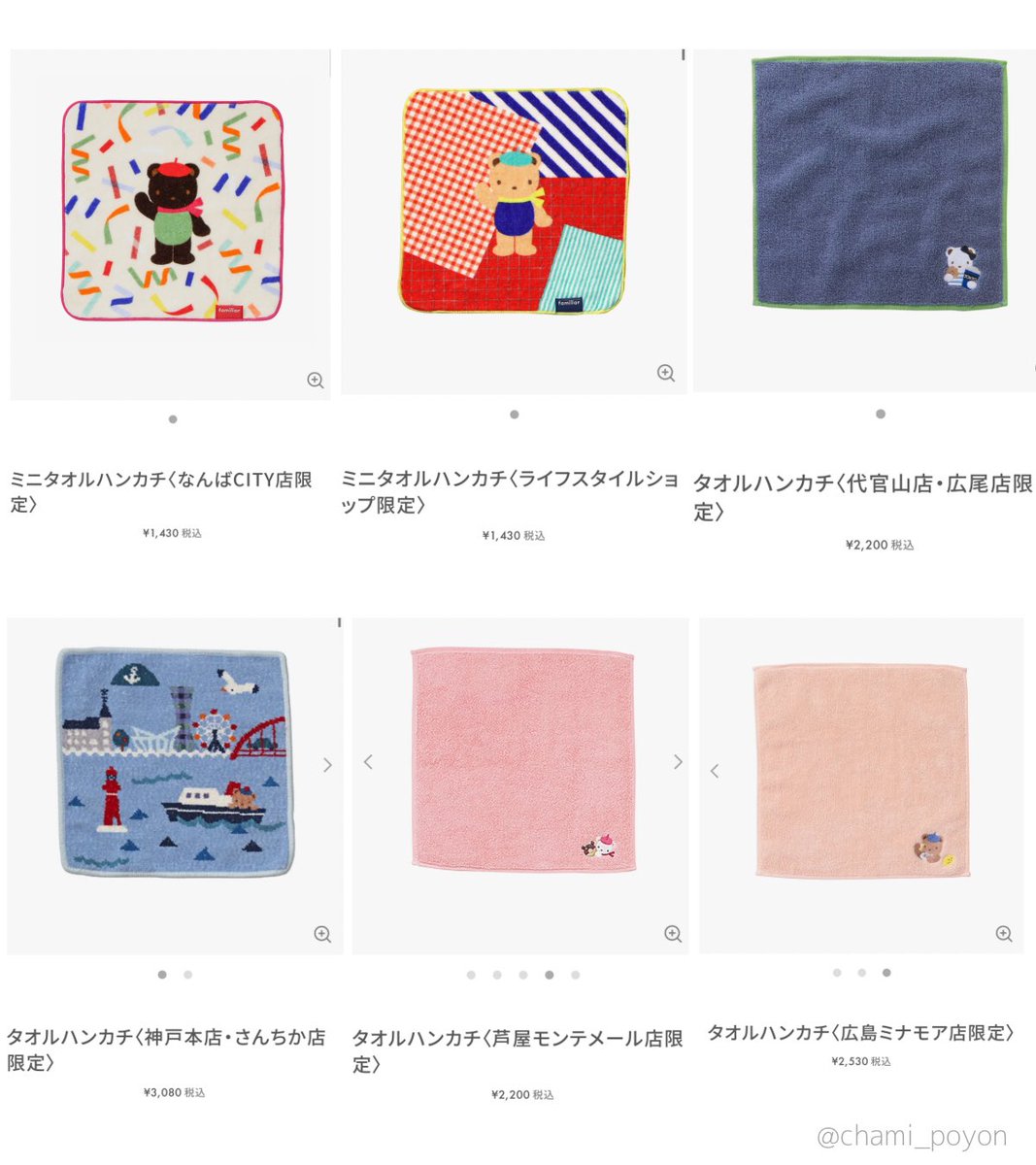 ご当地限定のファミリアのハンカチ、可愛すぎる🧸💗 旅行のお土産に