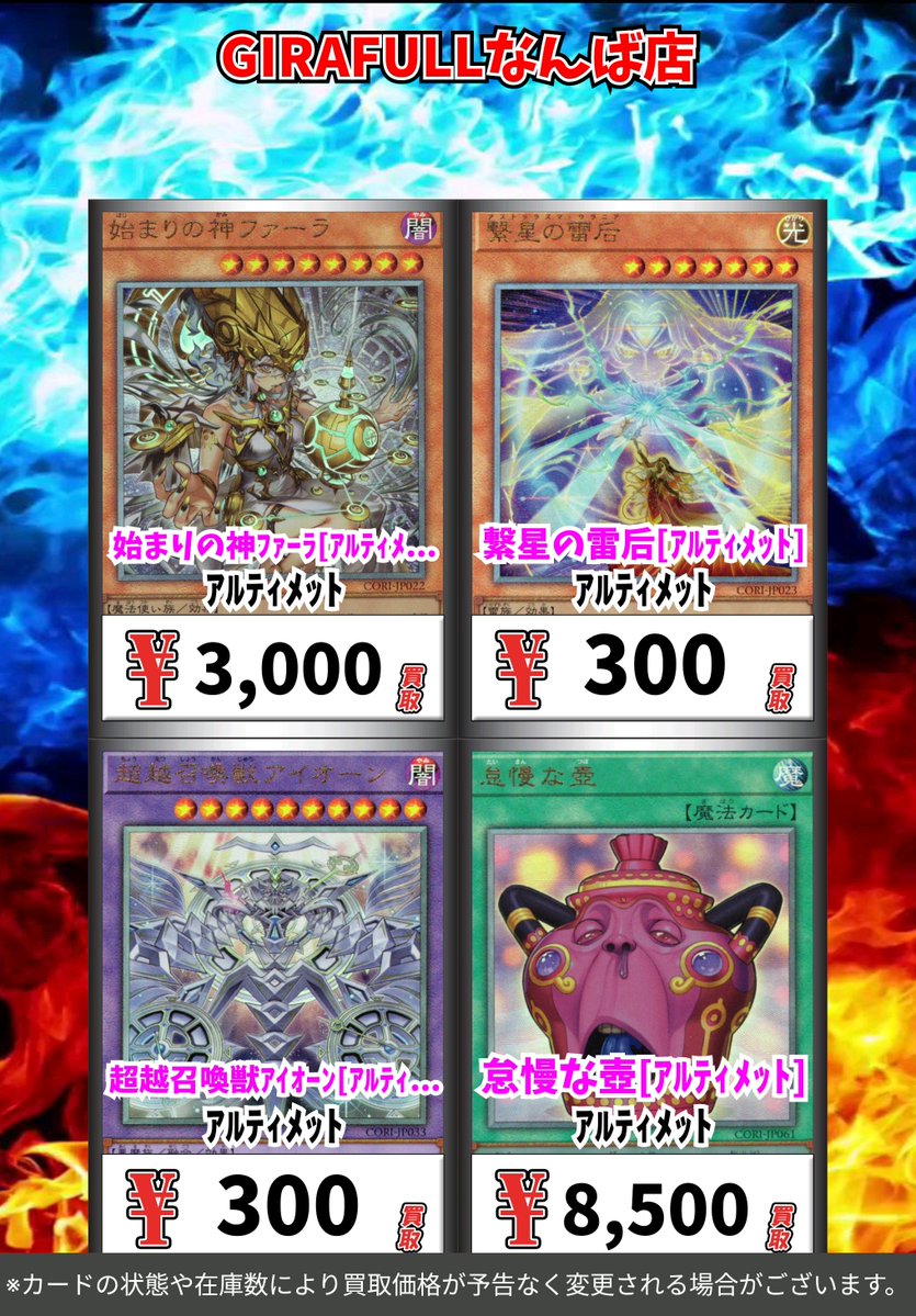 トレカ専門店GIRAFULLなんば店(ビル一棟) tweet media