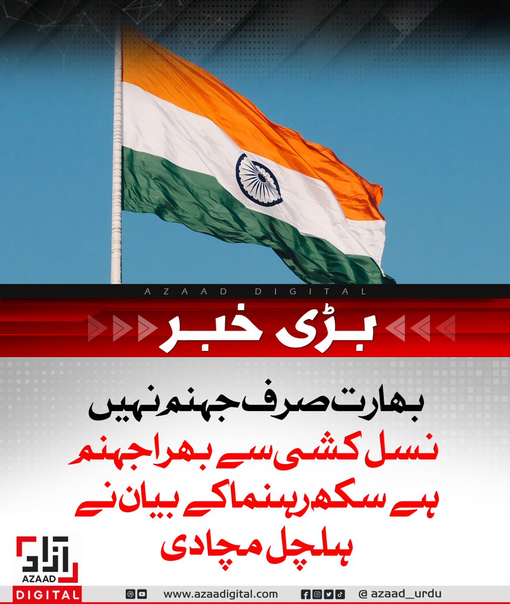 Azaad Urdu tweet media