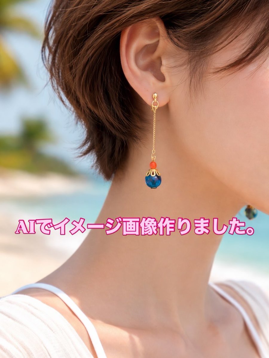 HIRUGIco's tweet photo. おはようございます☀

頭が音楽とアクセサリーでいっぱいです。

3時間に一度切り替わる。
“幸福感”です。
あとは売れるだけ🤣

ホタルガラス赤珊瑚付き夏ピアス　¥5,500（送料・税込）

※イヤリングの金具にも変更できます

26年7月いっぱいまでご予約お待ちしてます。

#素晴らしきかな我が人生 https://t.co/k6TzdzqrXb