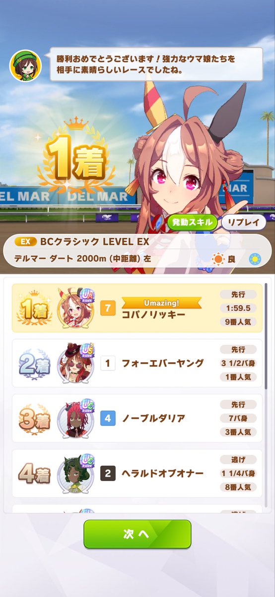 やっとマスターチャレンジから解放される…
ありがとうリッキー