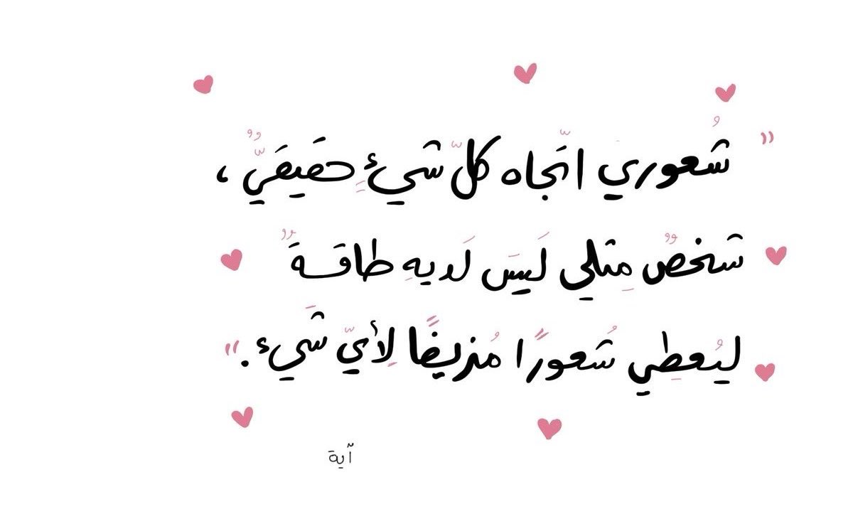 rxil2_9's tweet photo. شعوري اتجاه كل شيء حقيقي .. https://t.co/dOfMPcgeIh