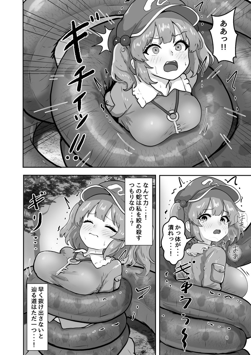 【#例大祭23 新刊サンプル】 #例大祭
河城にとりVS.人喰い巨大ヘビ
B5/28P/本文モノクロ 成年向け 600円
にとりちゃんが巨大な蛇に襲われ、締め付け攻撃を食らった後、丸呑みされちゃう本です。

5月4日・東京ビッグサイト東1ホール「D09b」でおまちしております!
サンプル(1/2) 