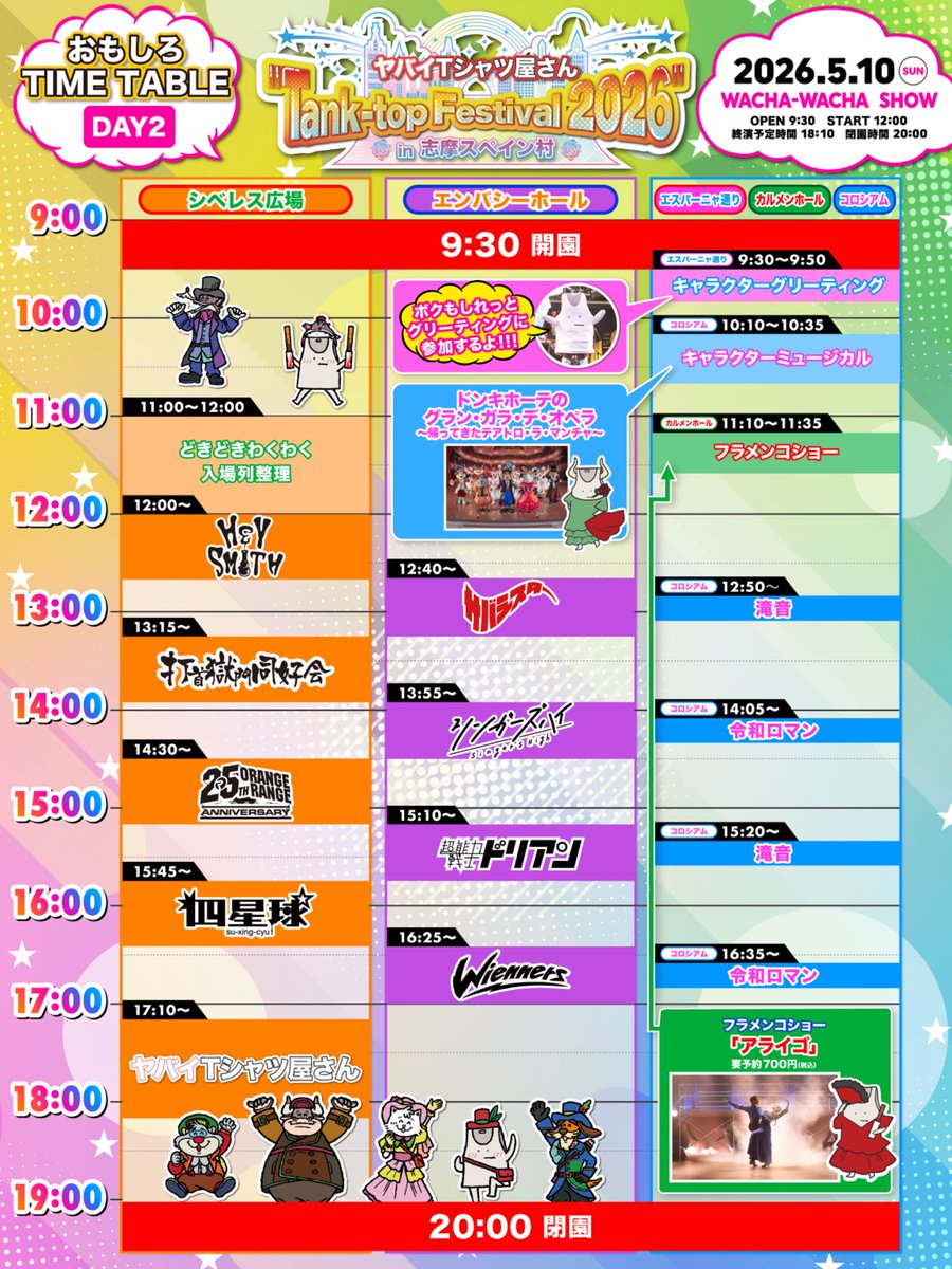 ヤバイTシャツ屋さん（バンド） tweet media