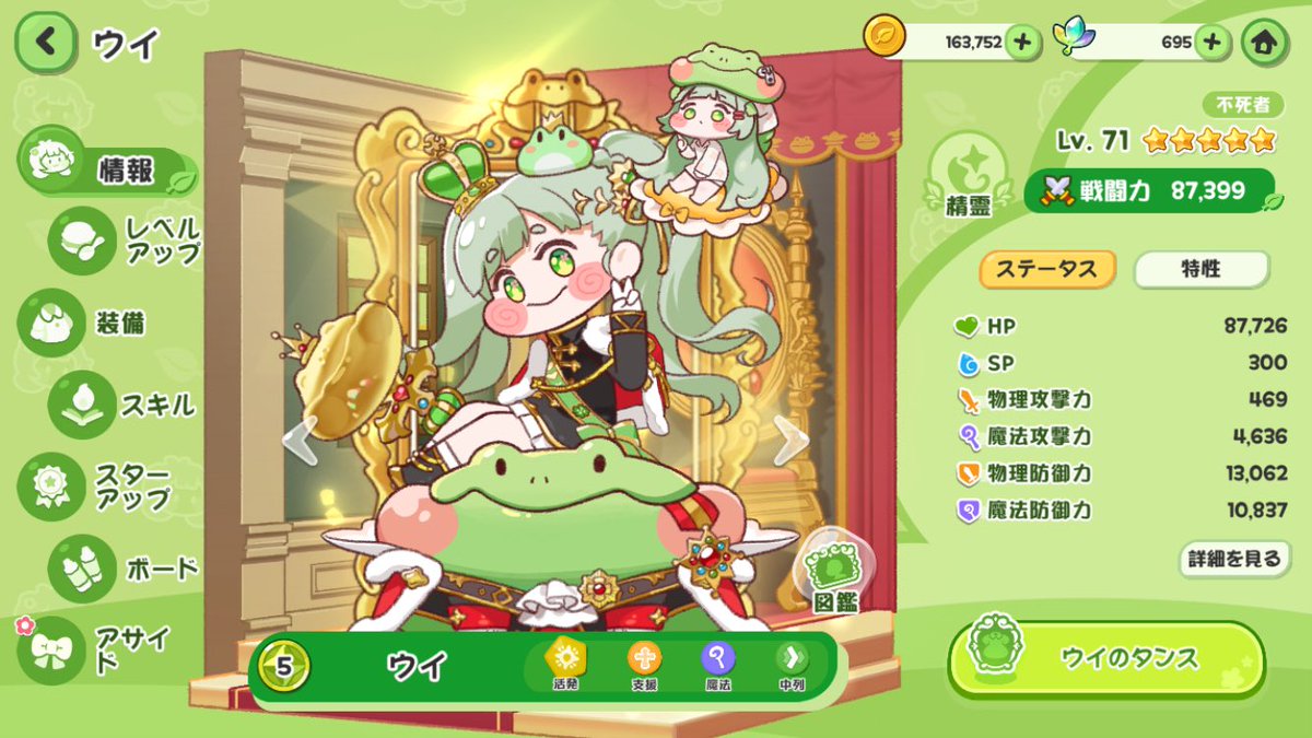 メチャクチャな頑張りを見せて☆5にしてアサイドしましたが……アッこれ、アサイド☆3にするまであるんか！！！　ア゛ッ　#トリッカル