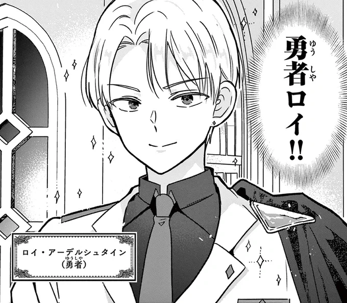 勇者ロイ 