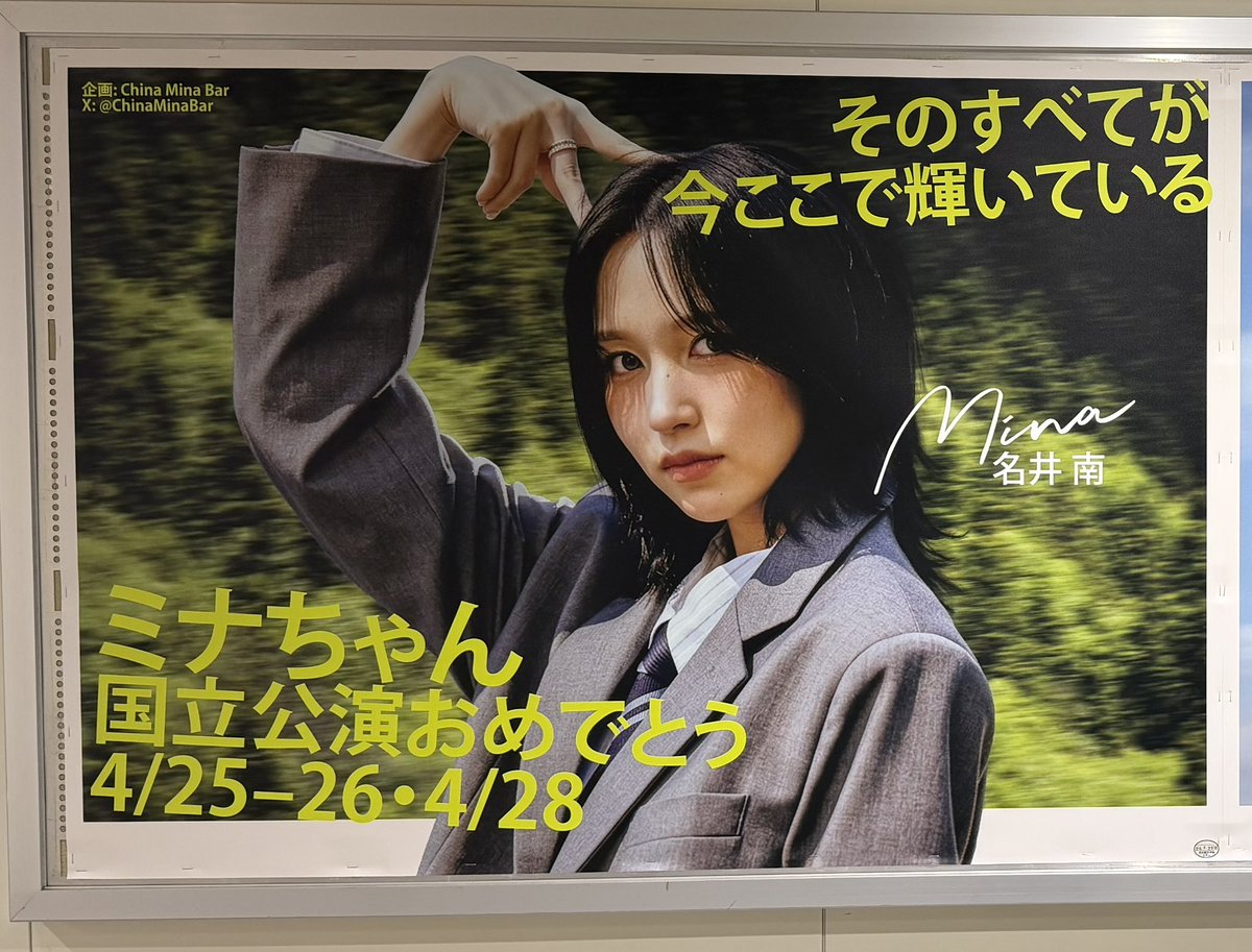 大江戸線🚇 国立競技場駅 ミナちゃんの応援広告 広告のミナちゃんを見
