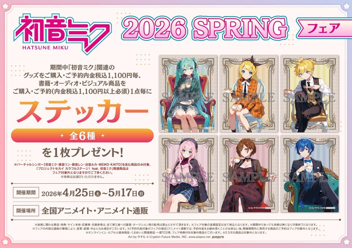 フェア情報】 本日4/25(土)より開催‼️ 「『初音ミク 2026 SPRING
