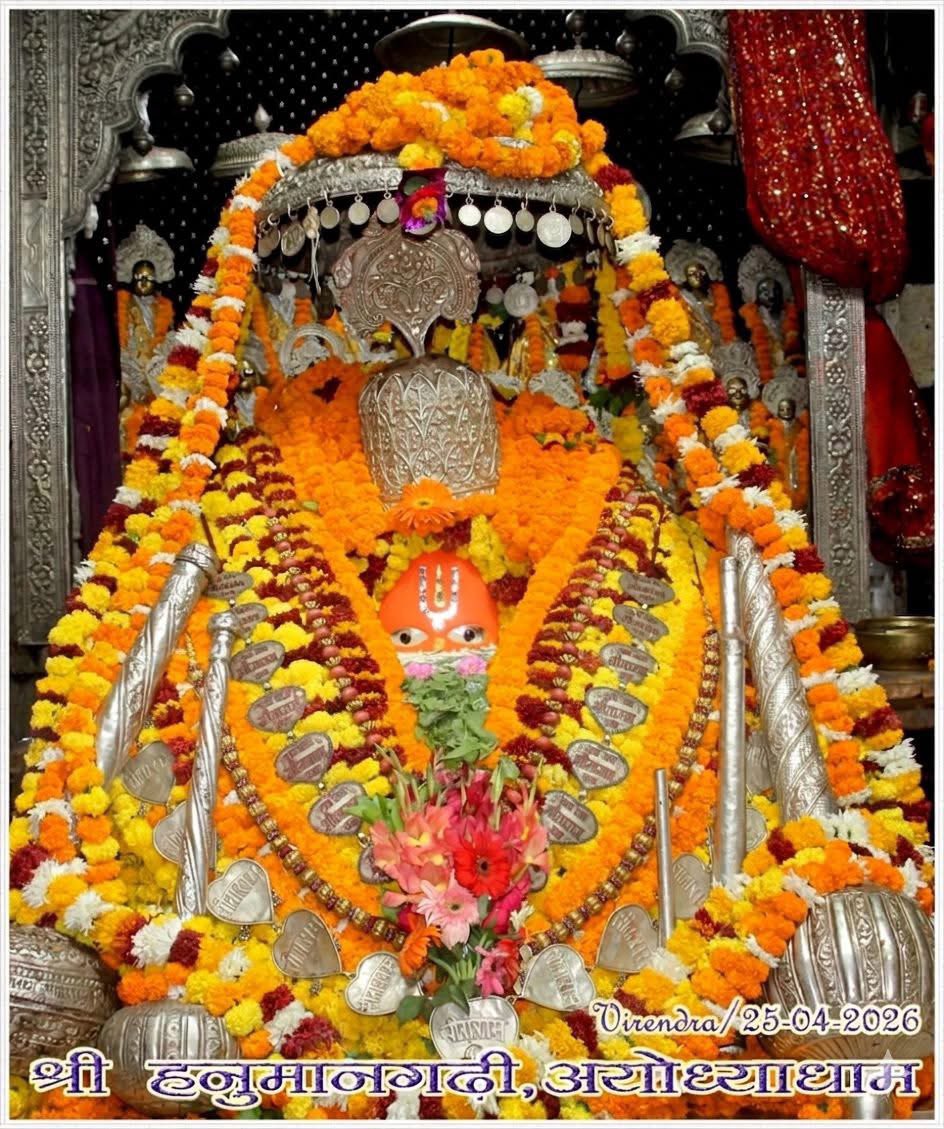 gaurish85Bjp's tweet image. श्री हनुमान जी महाराज जी की प्रातः कालीन शुभ मंगला श्रृंगार आरती दर्शन

#श्री_हनुमानगढ़ी_अयोध्याधामजी।।
दिनांक-25/04/2026 दिन शनिवार 
श्री हनुमान जी महाराज सबके सकल मनोरथ सिद्ध करें।।

श्री हनुमान जय सियाराम श्री राम

#GodMorningSaturday #JaiShreeRam