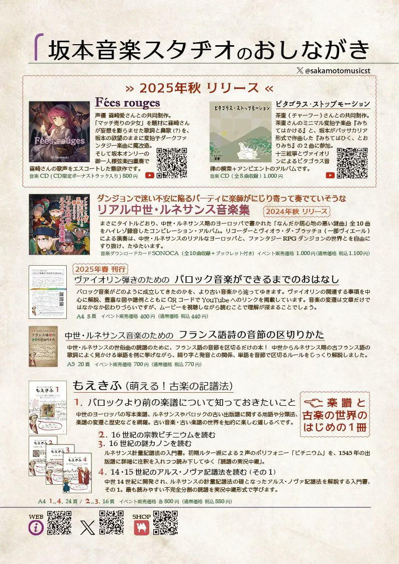 坂本音楽スタヂオ［5/4 文学ﾌﾘﾏ東京42【S-67］ tweet media