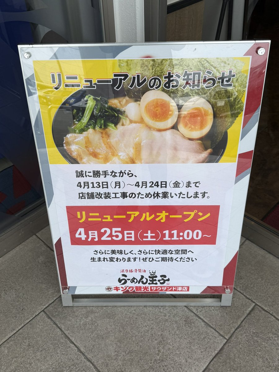 king_kankooooou's tweet photo. はい
おはようございま���。

今日からです。
お近くの方はぜひ。

＃ラーメン王子 https://t.co/q51gX1YdGe