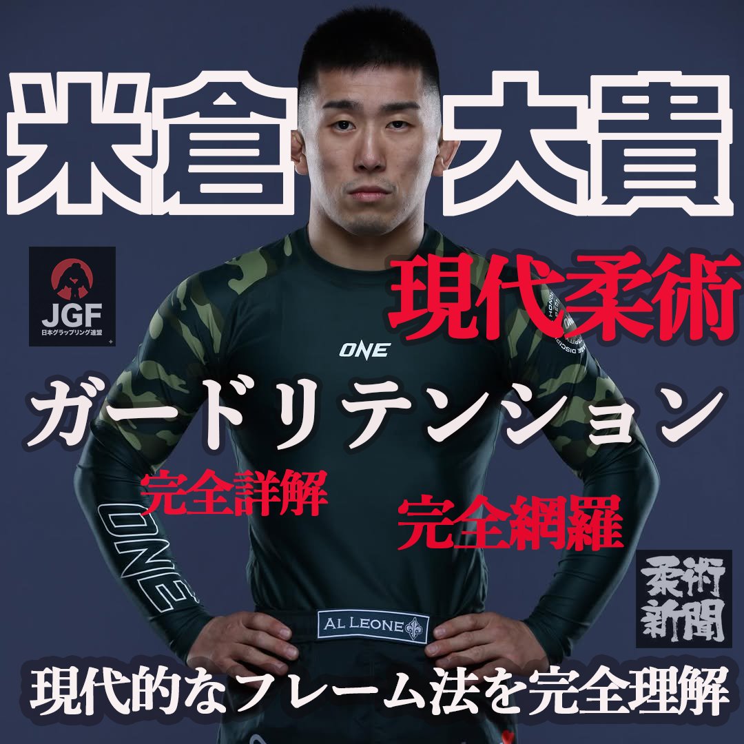 岩井洋一(日本グラップリング連盟&ジャズギター) tweet media
