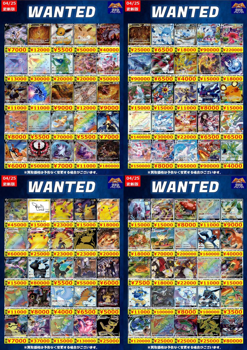 ポケカ ✨買取情報✨ 🔥高価買取リスト🔥 WANTED掲載のカードを画像