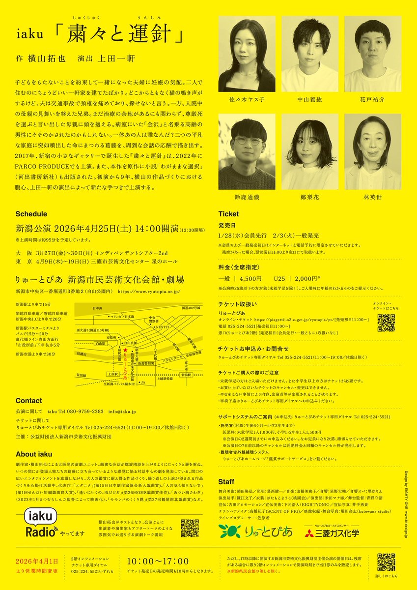 中山義紘【劇団Patch】 tweet media