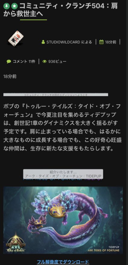 g_kaizard's tweet photo. コミュニティクランチ504
一部だけですが（iPhoneのSafariで日本語訳で表示）

その①

#ARKSurvivalAscended https://t.co/xDcixkv2lS