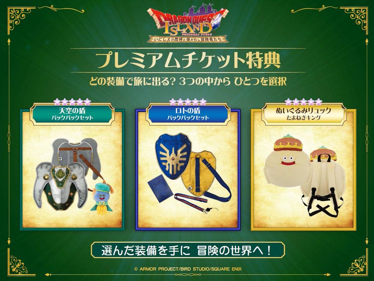 ⚔️プレミアム装備、選択。 ▷『天空の盾バックパックセット