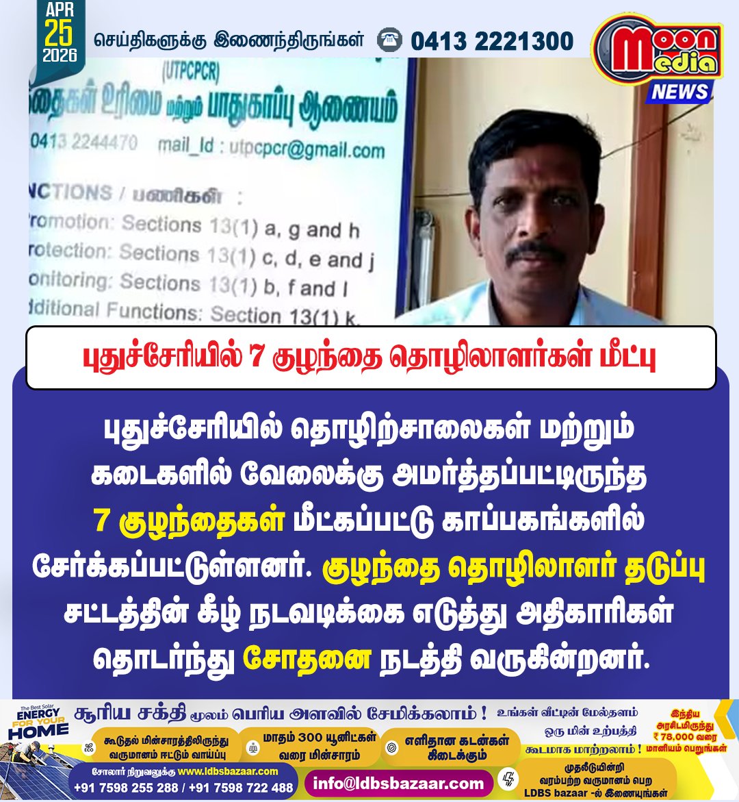 MoonMediaIndia's tweet image. ‘டிஜிட்டல் அரெஸ்ட்’ மோசடி – மூதாட்டியிடம் ரூ.1 கோடி பறிப்பு ! #Puducherry #CyberCrime #DigitalArrestScam #OnlineFraud #ScamAlert #StaySafe #PoliceInvestigation #BreakingNews