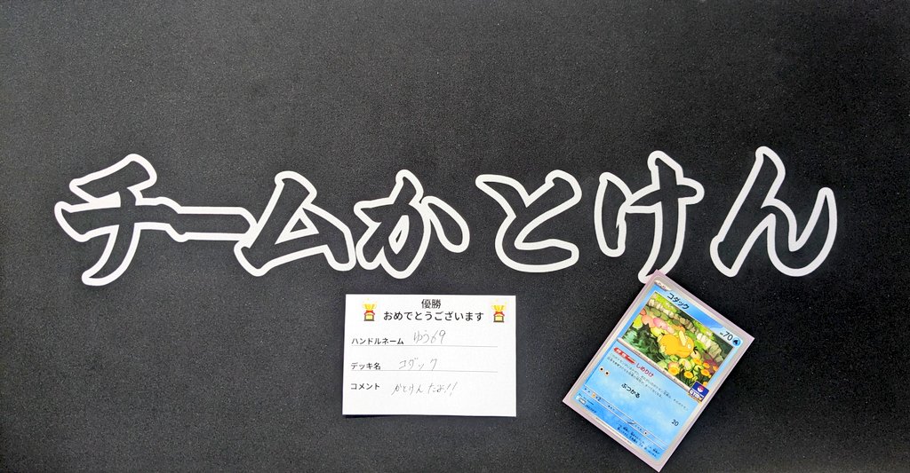 トレカ大会情報】 #ポケモンカードゲーム #ジムバトル 23名様のご参加