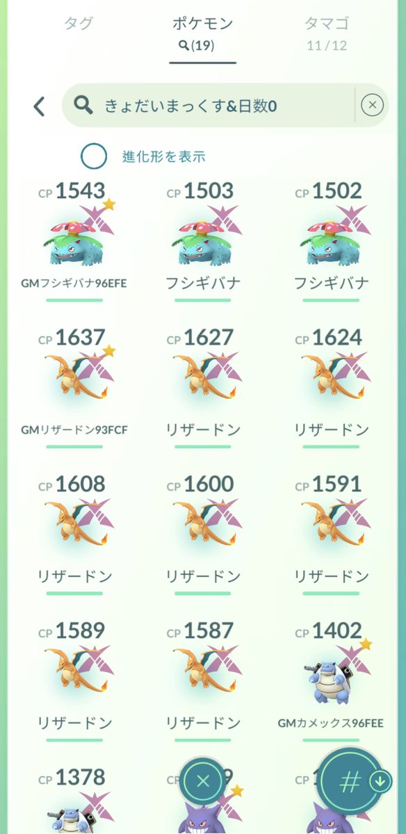 vmax0214's tweet image. 【 リプレイ : マックスでいこう ! 】

2時間程ひたすら潜りました⚔️

色違い1体も出なかったー !! 笑笑

高個体はカメックスが1番良かったかな

当初のイベントと比べて
20人ほどでも倒せたりしたので
楽しかったです🥳

今日は早めにお疲れ様でした～🌟

#PokemonGO 
#PokemonGORaids