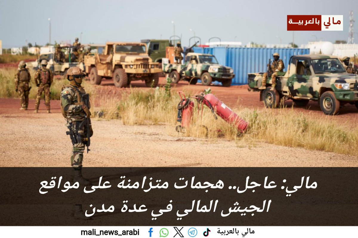 🇲🇱مالي بالعربية tweet media