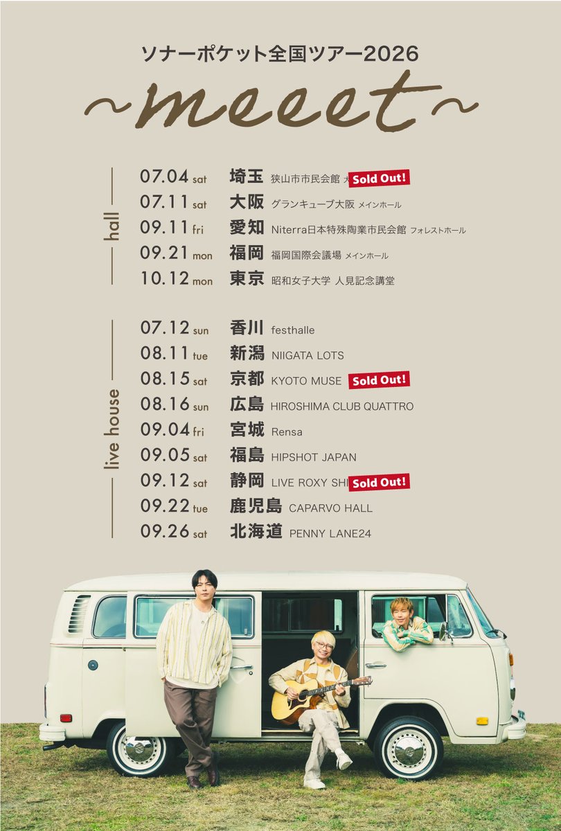 ホール&ライブハウス全国14都市を巡る 