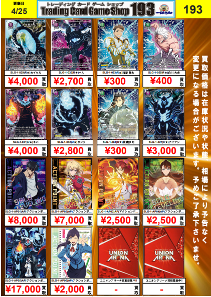 ユニオンアリーナ 買取情報】 俺だけレベルアップな件 パラレル・AP