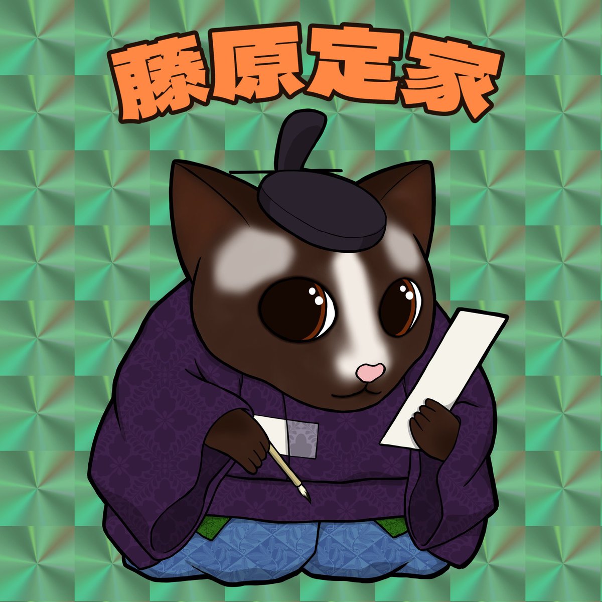 新作 #キラキラ源平戯画 藤原定家できました〜

平安末期のゴタゴタに巻き込まれちゃった歌人はハクビシンです！