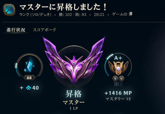 ribo_taro's tweet photo. 初めてLoLマスターなれたーーーーーーーー！ https://t.co/bgDZbrk8m5