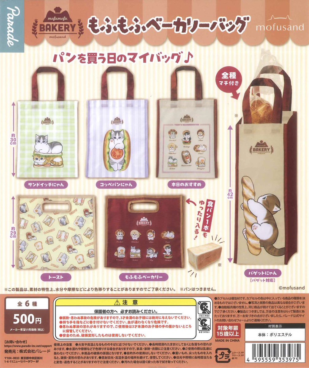 🌸本日の入荷商品①🌸 📌パンどろぼう 食パンがそのまま運べるバッグ