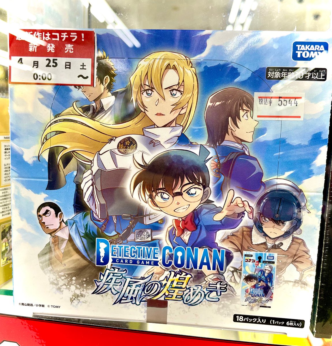 ✨✨新商品情報✨✨ 本日発売開始‼‼ #コナンカード 【 疾風の煌めき