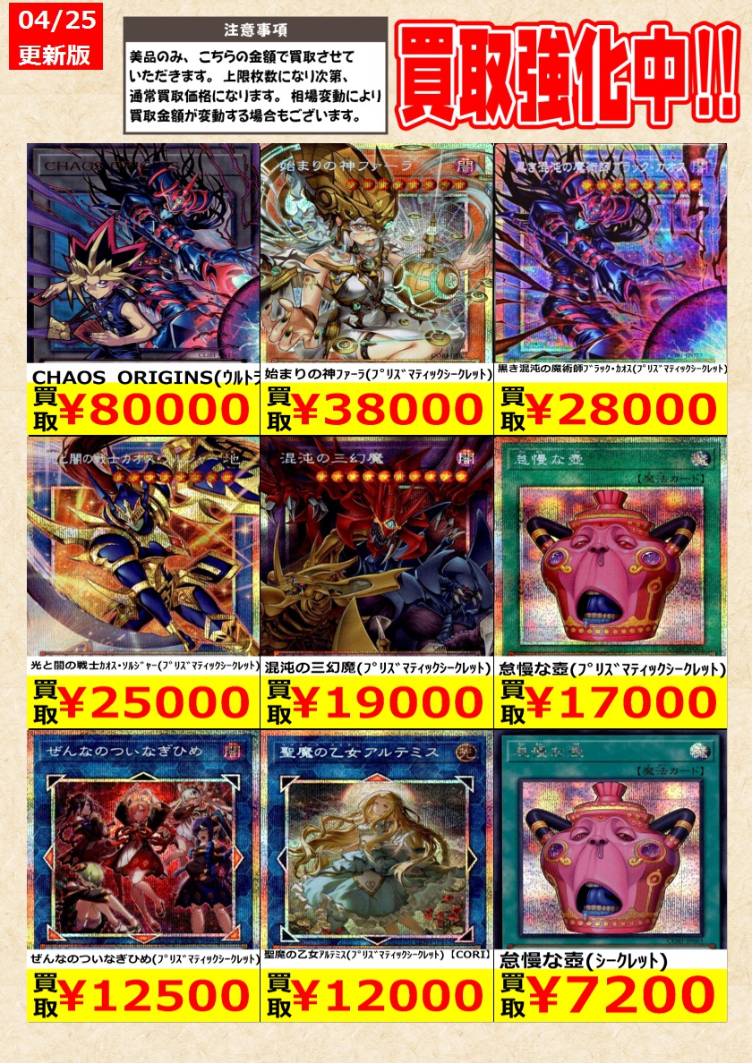 遊戯王 】#カオスオリジンズ 高価買取中！ 新弾は価格の変動が激しい