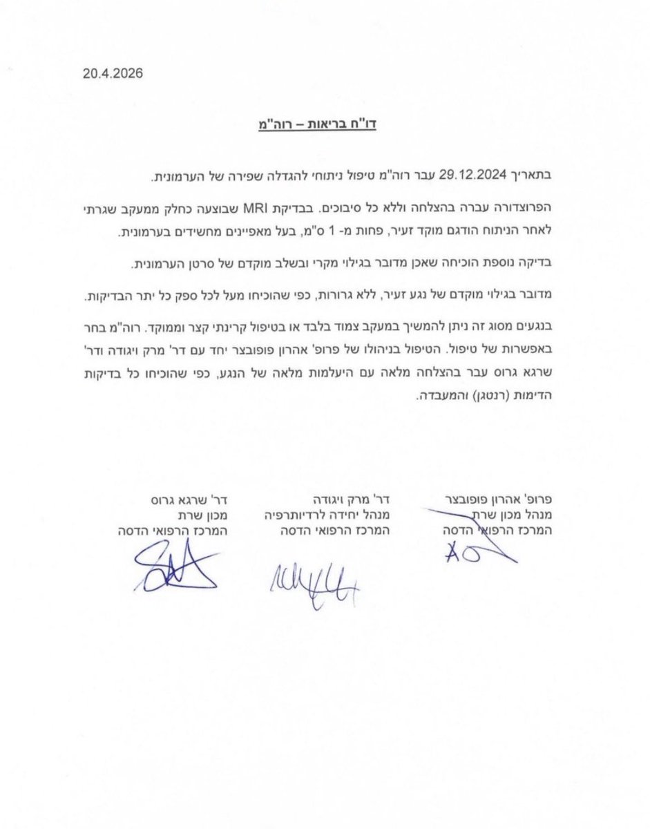 מאחר ויצא לי לראות ולקרוא כמה סיכומים רפואיים בחיי אני אציין שני דברים שחשוב לשים לב אליהם שגורמים למסמך הזה להיות חשוד ולא אמין בשום צורה: 
מדובר על מסמך רפואי שמופיע על דף A4 רגיל ללא לוגו רשמי של בית החולים הדסה עין כרם. 
הרופאים לא חתמו על המסמך עם החותמות הרשמיות שלהם שכוללת