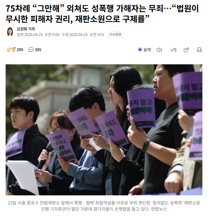 1시간 동안 75번 ‘그만해·안돼’ 외쳤는데 무죄

오래 알고 지낸 친구 B로부터 성폭행 피해를 입었다.
당시 녹음된 파일에는 1시간 동안 75번 넘게 “그만해” “안돼” “아파”라고 외쳤다.

그러나 법원은 유사강간으로 기소된 B씨에게 1심과 2심 모두 무죄를 선고했다.

A씨가 저항하기 어려울 정도의