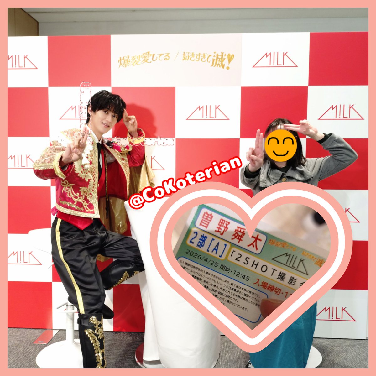 CoKoterian's tweet photo. 2026/04/25
M!LK「爆裂愛してる / 好きすぎて滅!」発売記念イベント「2SHOT撮影会」行ってきました❤
プロフ見たら分かるけど私みたいな40代でもぼっち参戦出来たので、推せる時に推せ精神で行って良かったです!
#MILK #爆裂愛してる #好きすぎて滅 #2Shot #曽野舜太 https://t.co/T1zevibxDI