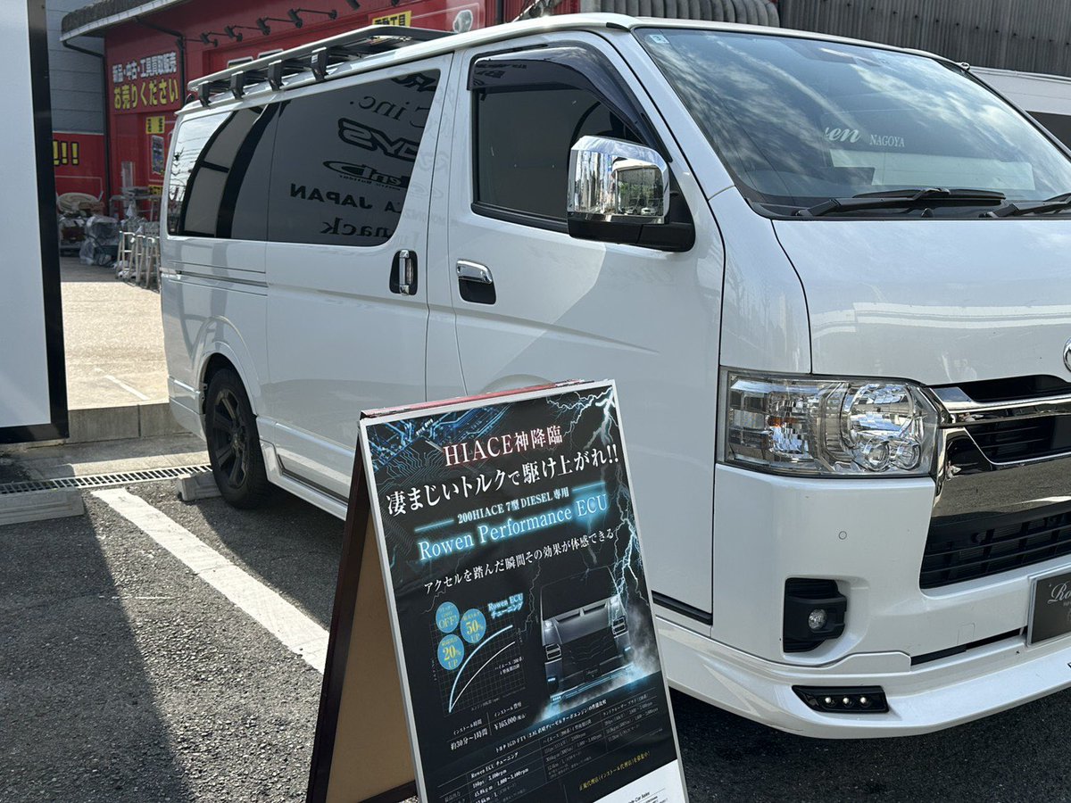 RowenECU's tweet image. 本日3台目7型のお客様。もっさり感がなくなってスムーズになったと思ったとお褒めのお言葉を頂きました。ありがとうございました。

@ROWEN_JAPAN 
@ROWEN_CAR 
#ハイエース
#ECU