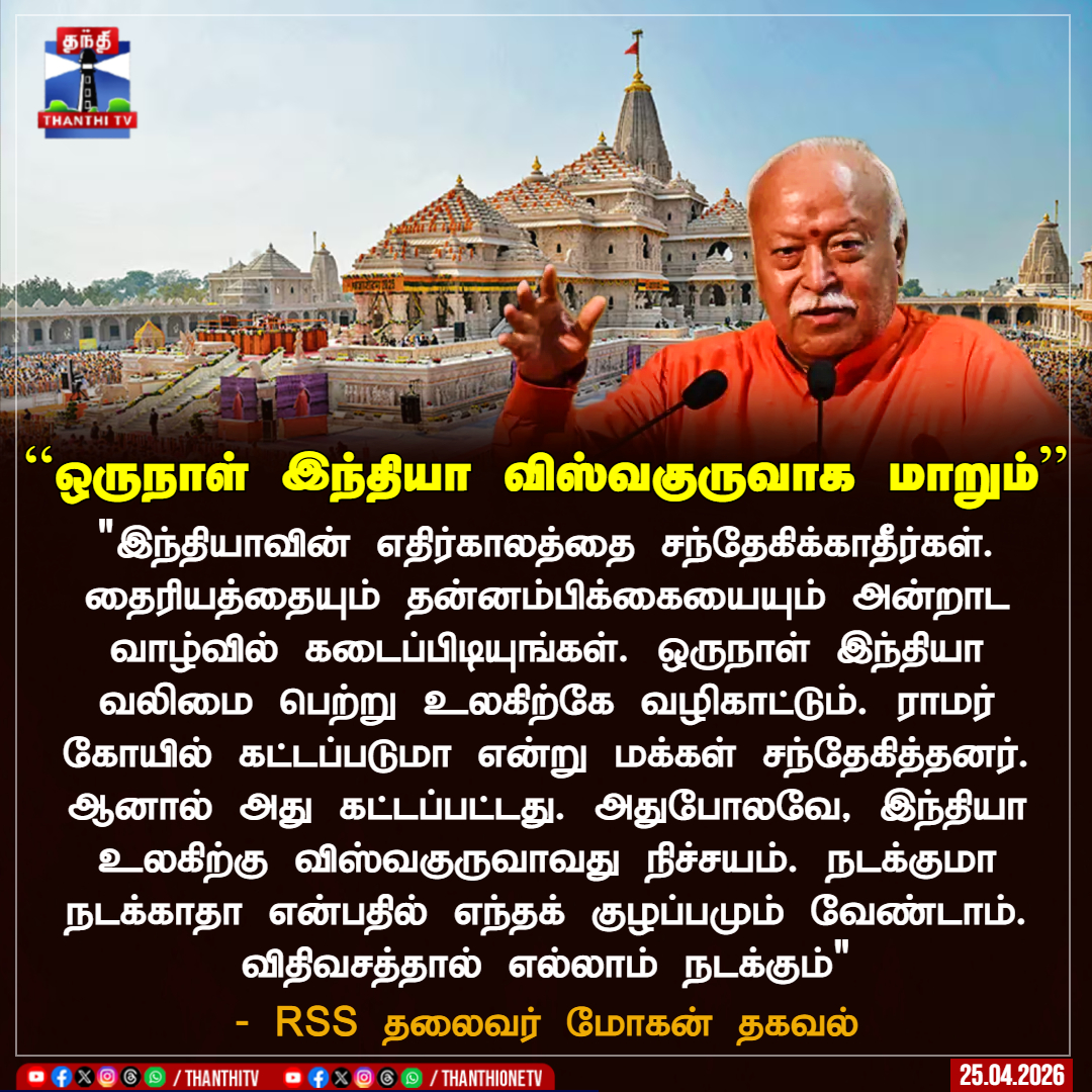 Thanthi TV tweet media