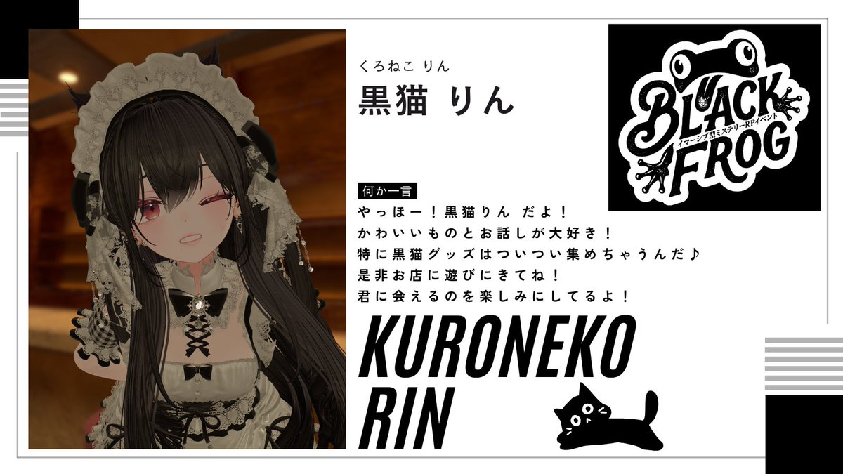 ミステリー喫茶「BLACK FROG」 tweet media