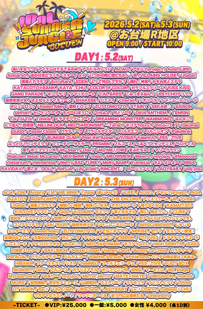 JAM様　おまとめ専用ページ サマジャン TT公開!!】 5月2日(土) @samajan_idol IDOL SUMMER JUNGLE