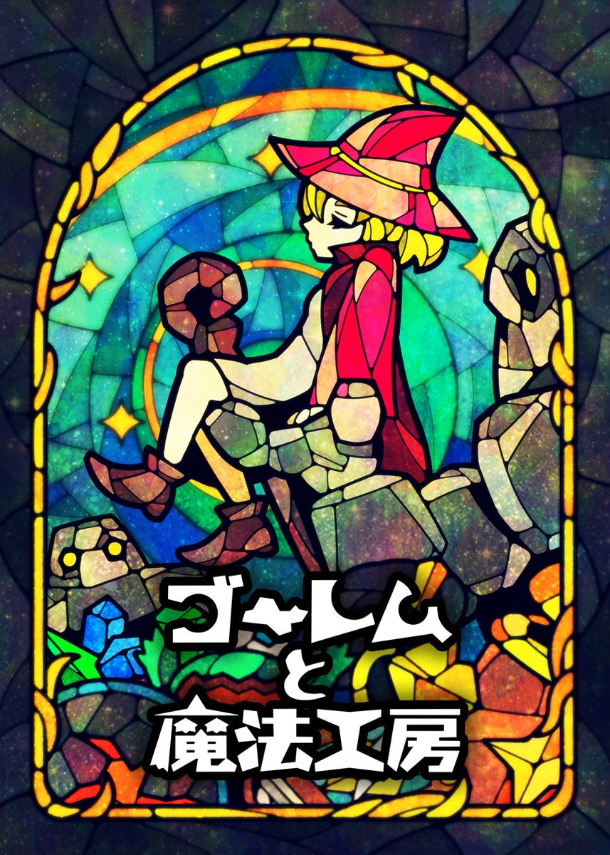ポリゴノーツ／ コマラボ【ゲムマ春／土・A24】 tweet media