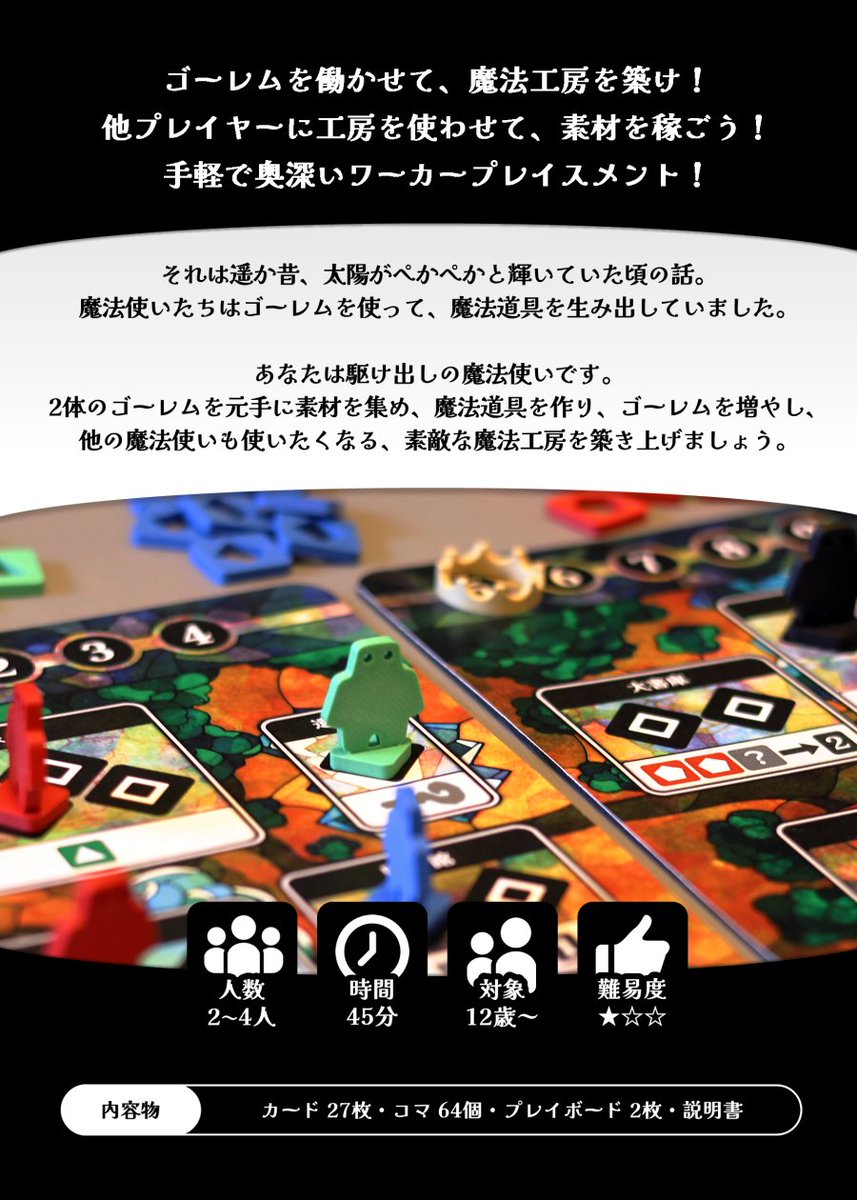 ポリゴノーツ／ コマラボ【ゲムマ春／土・A24】 tweet media