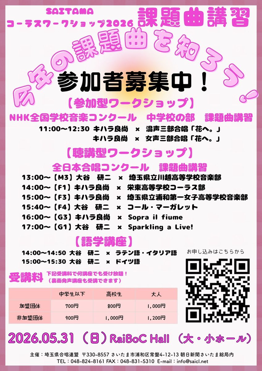 ♫ワクワクの泉
今年のワークショップ！！
Ｎコン中学課題曲(キハラ良尚先生)
全日本課題曲(大谷先生・キハラ先生)
新たに〝発声講座〟開講します
参加者・聴講生　大募集中❣️　#キハラ良尚 #大谷研二 #Ｎコン #北條加奈