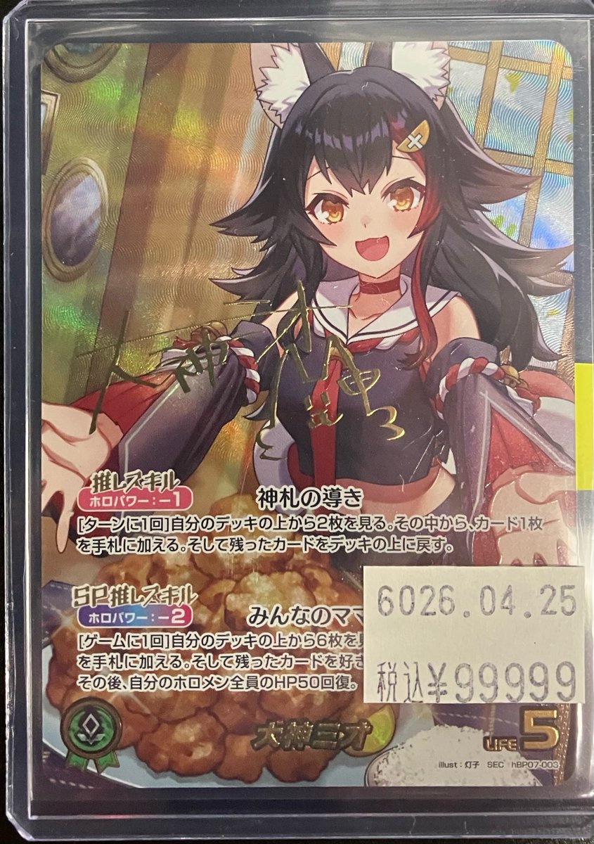 ホロライブカード 入荷情報〉 大神ミオSECが入荷致しました！ お求めの