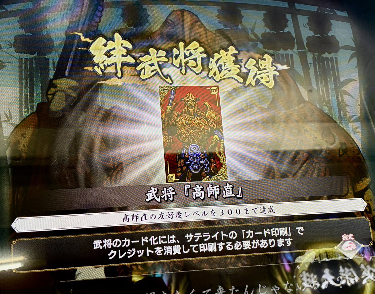 1477_1615's tweet photo. 月数回プレイで地道に紡いだ絆が今！☺️高師直様、英傑大戦様、ワーチェ様ありがとうございます。 https://t.co/KQ5JXKRyhi