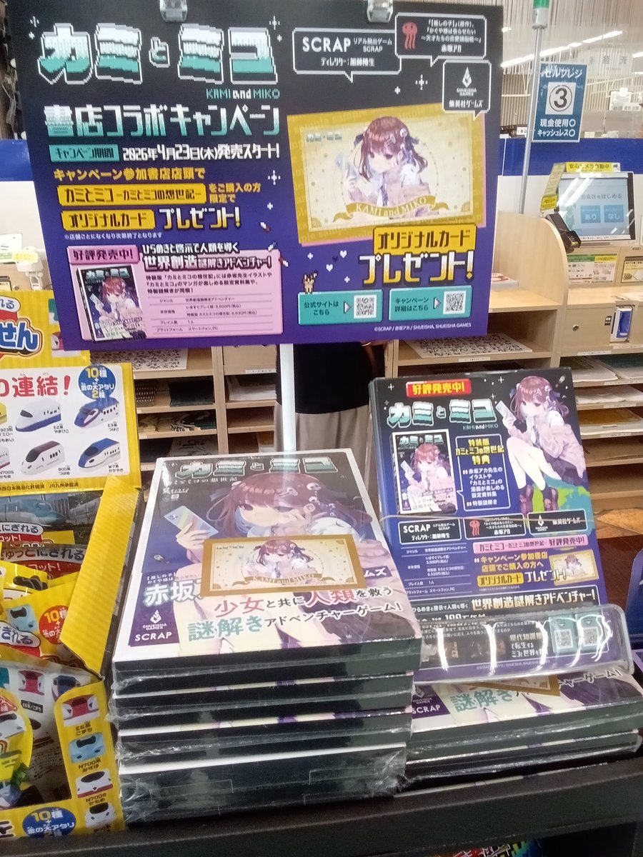 keibunsha_okym's tweet photo. 【書店コラボフェア開催中】
集英社ゲームズとSCRAPが共同開発した、世界創造謎解きアドベンチ��ーゲーム『カミとミコ』のパッケージ版が入荷しています。コラボフェアとしてオリジナルカードもプレゼント（封入しています）。あの赤坂アカ先生がキャラデザを担当！　店頭でご���ください。（店長M） https://t.co/OivTfF4i0L