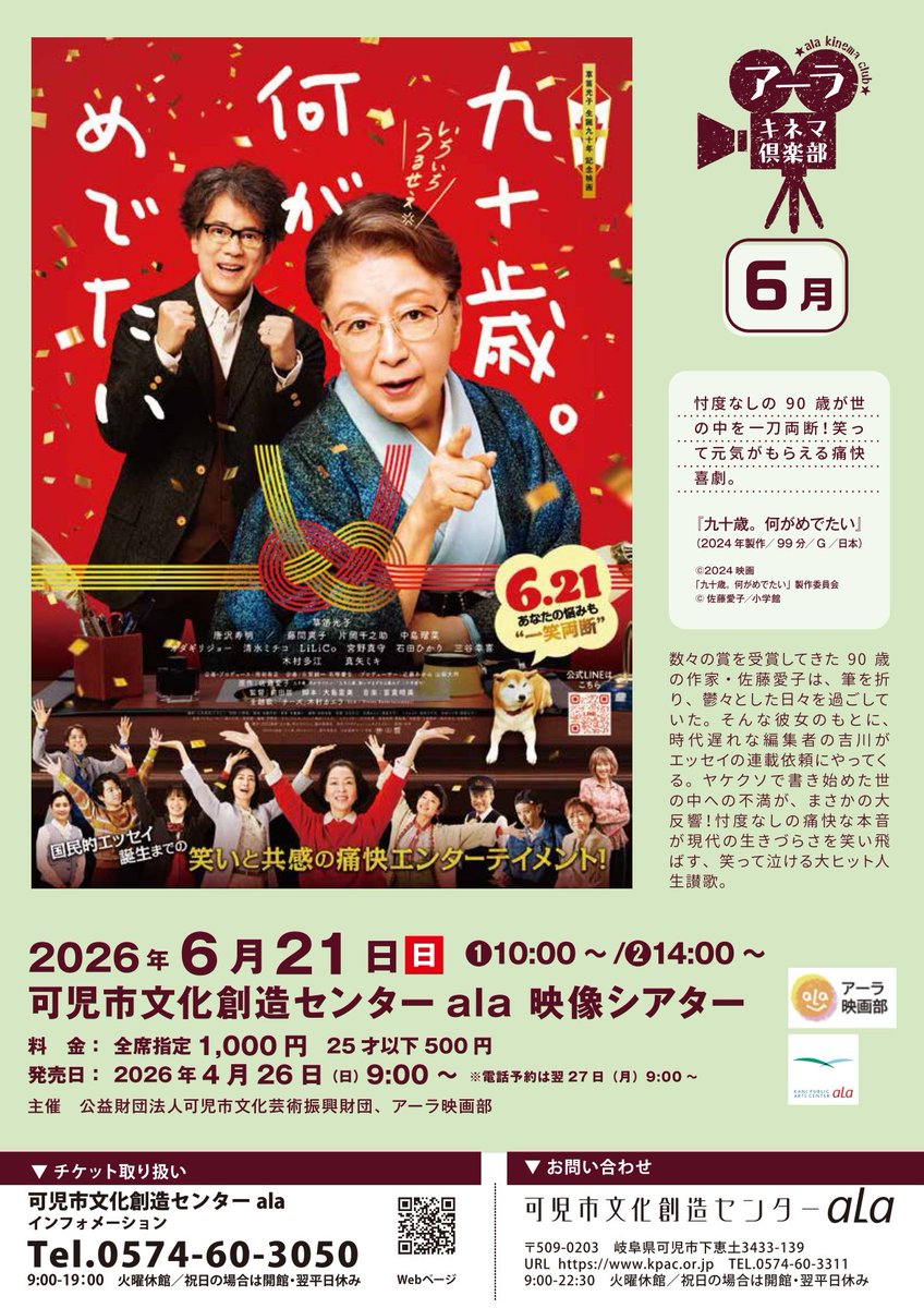 可児市文化創造センターala tweet media