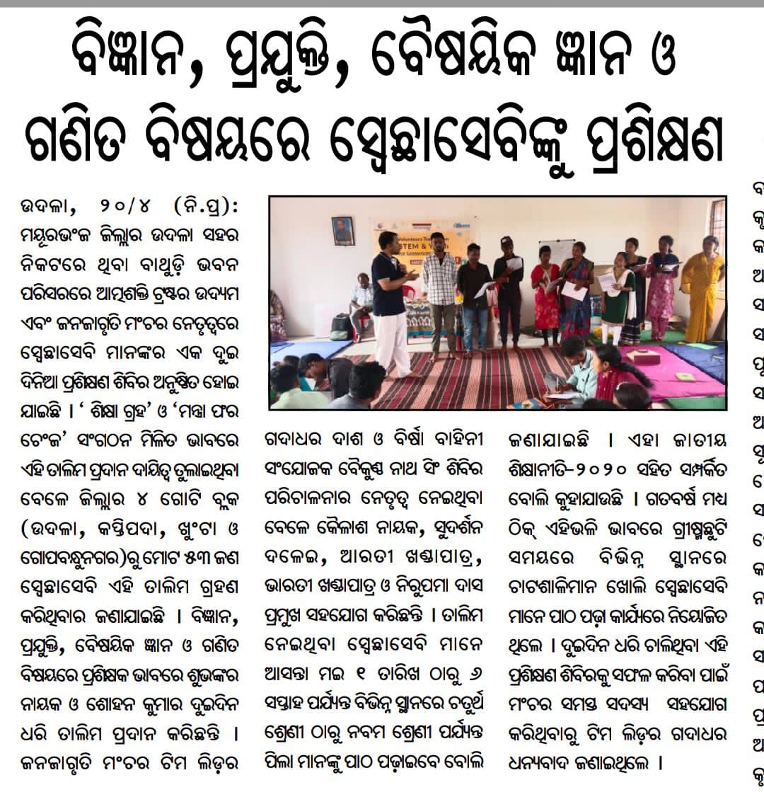 JjmMayurbhanj's tweet image. ଜନ ଜାଗୃତି ମଞ୍ଚ, ମୟୂରଭଞ୍ଜ ଲୋକ ସଙ୍ଗଠନ ତରଫରୁ ମୟୂରଭଞ୍ଜ ଜିଲ୍ଲାରେ ଗ୍ରୀଷ୍ମ ଛୁଟିରେ ପିଲା ମାନଙ୍କୁ  ସ୍ବେଚ୍ଛାସେବୀ ଶିକ୍ଷକ ଦ୍ୱାରା ପାଠ ପଢ଼ାଇବା ପାଇଁ ଲୋକମାନଙ୍କ ସହିତ ଆଲୋଚନା କରାଯାଉଛି।
@Atmashakti3 @MSMO40845837 
#SummerCamp #CommunitySupport #EducationCamp #Volunteerism