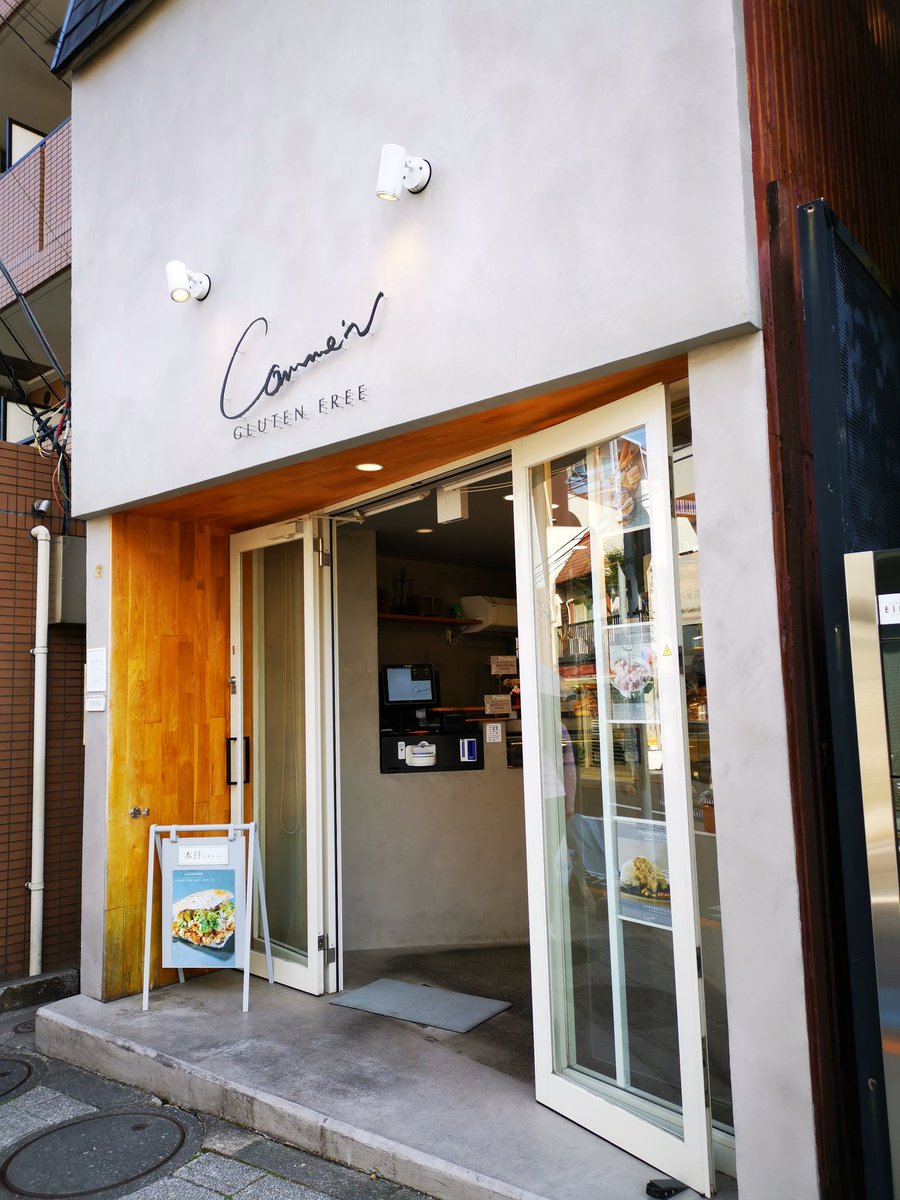 maron_coffee's tweet photo. #東京カフェ散歩
#Comme'N TOKYO
浄真寺を訪れたときは立ち寄ります。ここのパンはとても美味しいですよ。クロワッサンアマンドが大好きです。天気も良くて幸せな気分😊
https://t.co/5wTMfoOTBG https://t.co/beyW36Xm3W